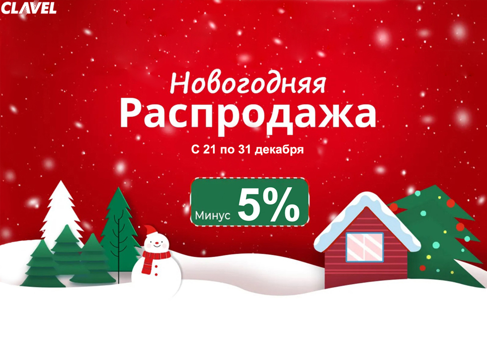 Новогодняя Распродажа Новогодняя Распродажа