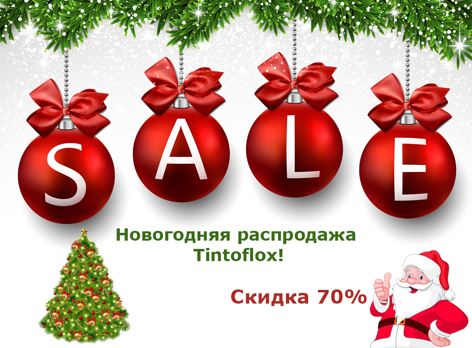 Новогодняя Распродажа Новогодняя Распродажа
