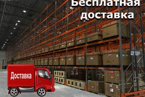 Бесплатная доставка до Нового года!