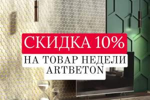 Art Beton - 10%