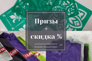 Конкурс "ClavelMaster"
