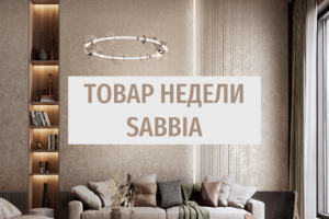 SABBIA PEARL + 10%